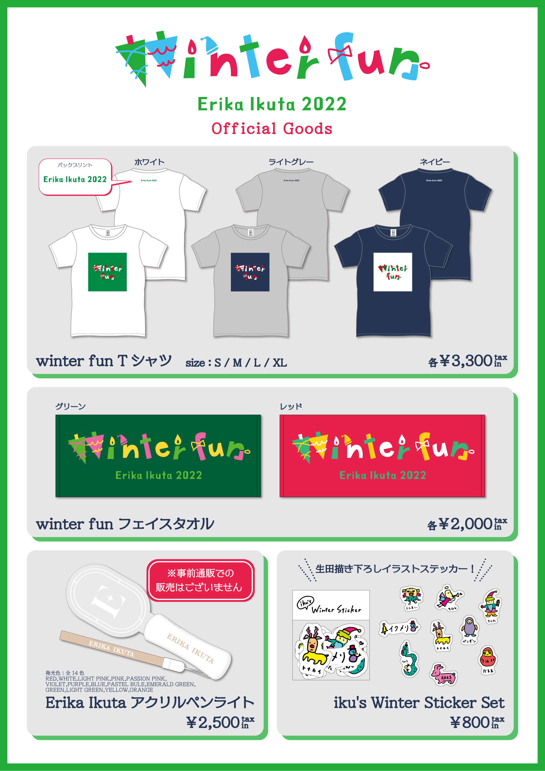 生田絵梨花グッズセット 【公式通販】