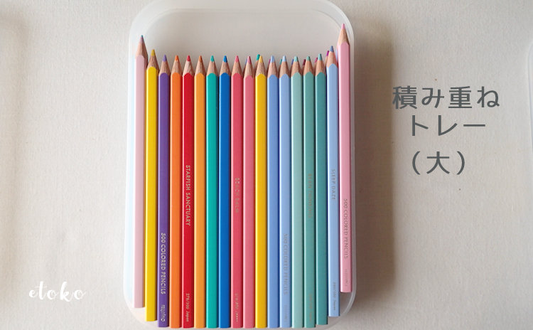 フェリシモ 500色の色えんぴつ の使いやすい収納方法 | 猫しこう