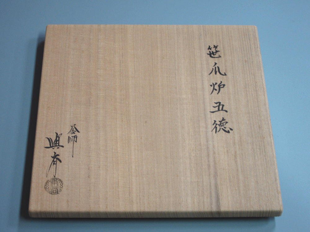 角谷興斎(与斎)作 小瓜 五徳 共箱 茶道具 角谷興斎(与斎)作 小瓜 五徳