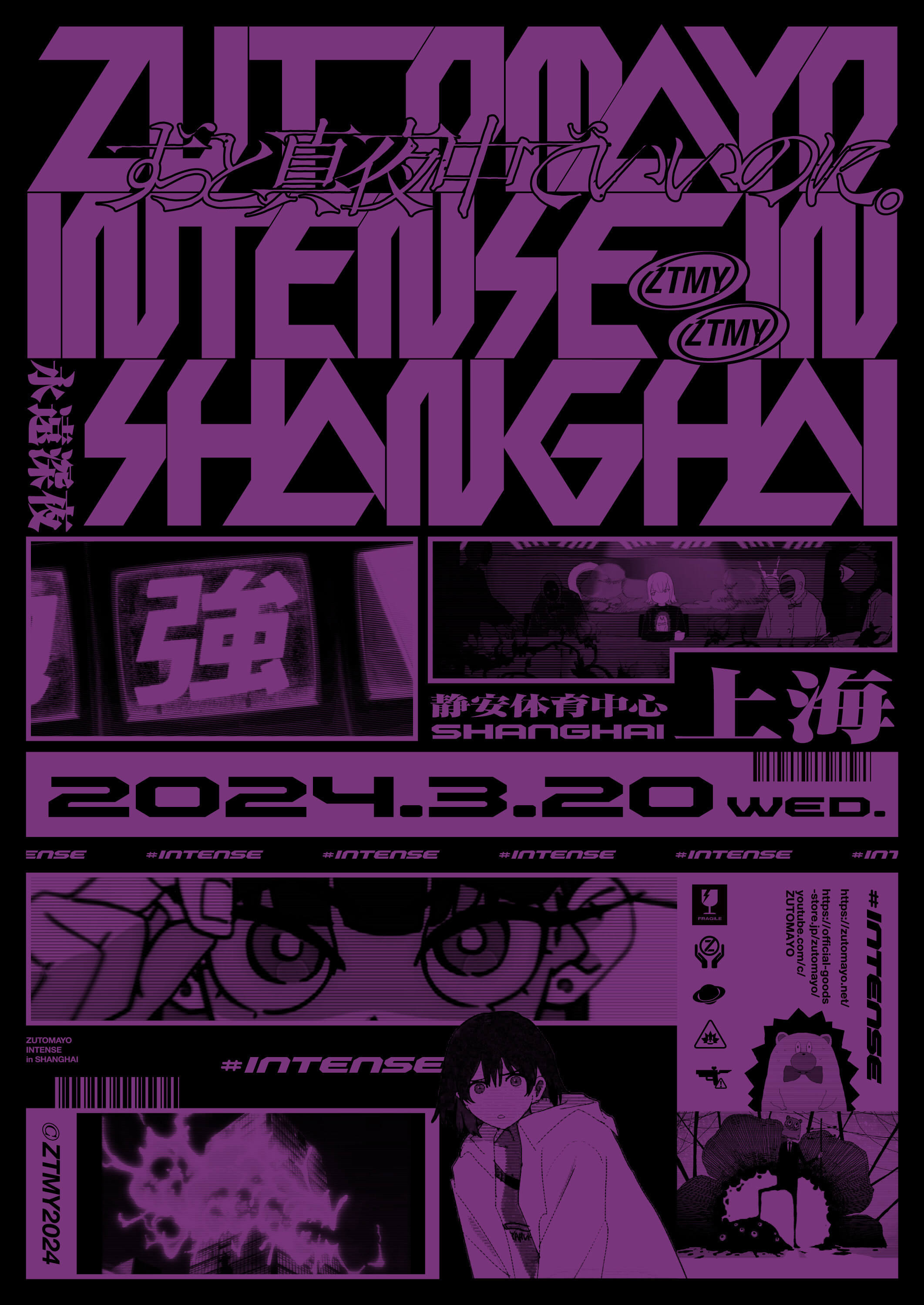 2次販売:2月5日(月)】2024/3/20(Wed)「ZUTOMAYO INTENSE IN SHANGHAI