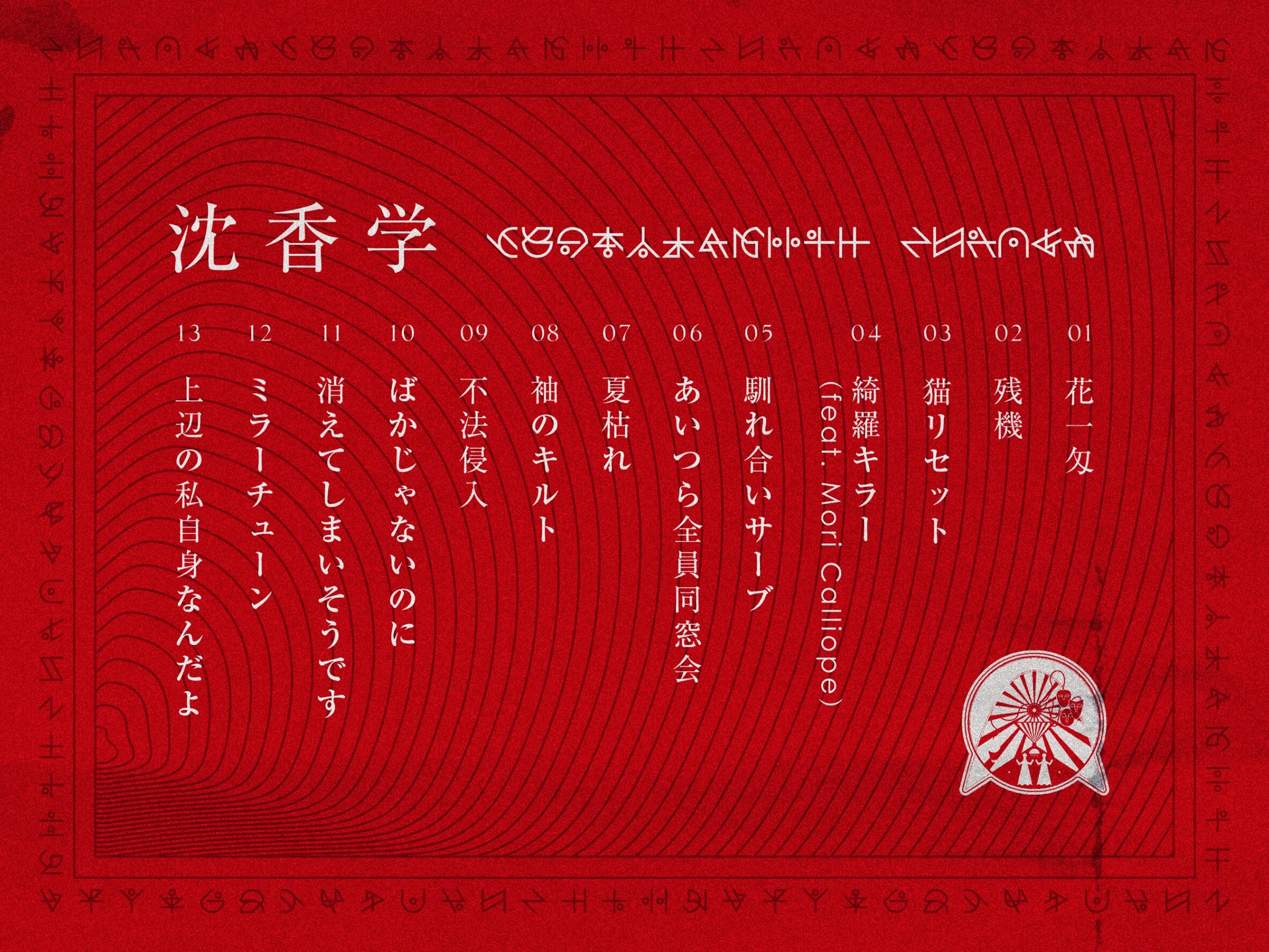 ずとまよ 2018代官山LOOPシークレット3点＋初回盤まとめ 3rd FULL