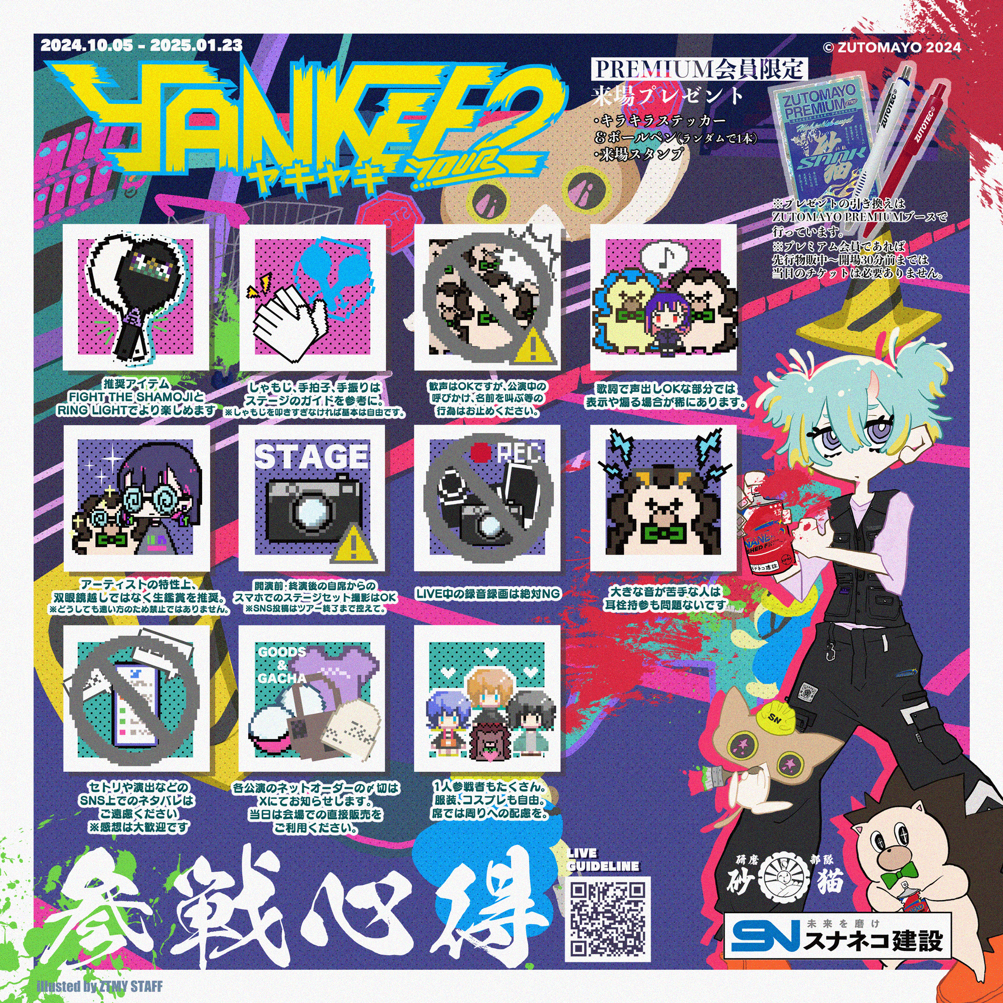 やきやきヤンキーツアー2 ～スナネコ建設の磨き仕上げ～ | ずっと