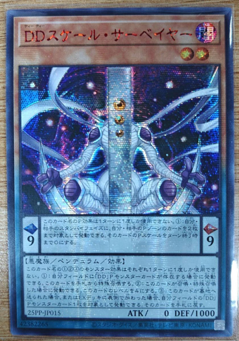 遊戯王 DD関連 セット アジア版 25thシークレット 遊戯王 DD関連