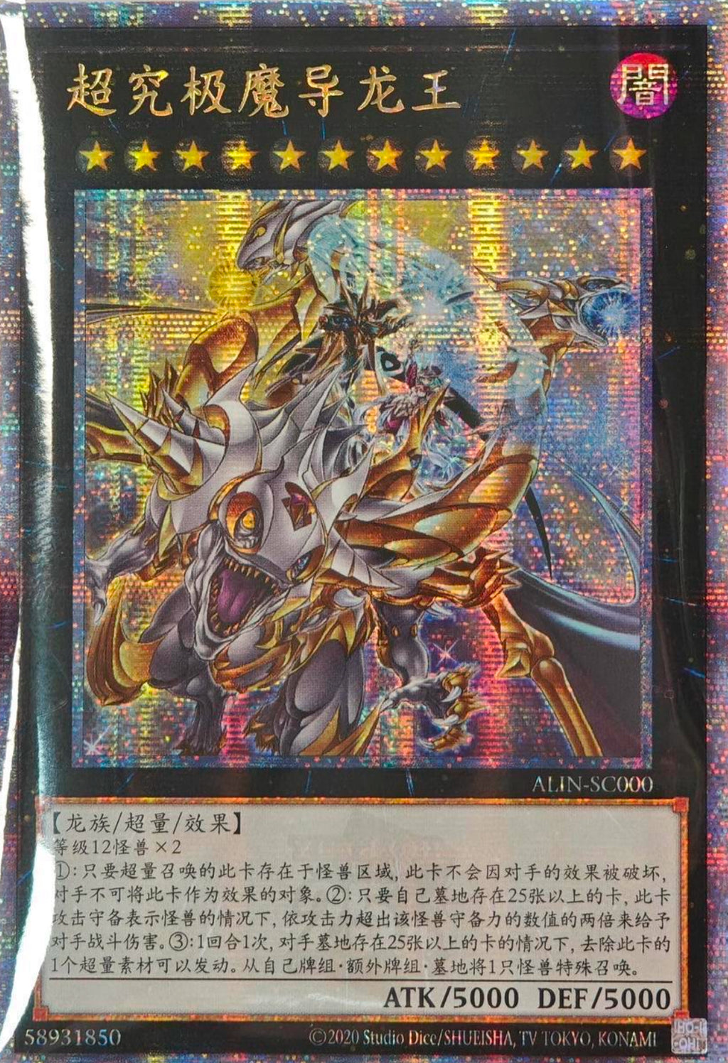 ARS10】超究極魔導竜王 25thシク クオシク 超究極魔導竜王 25th