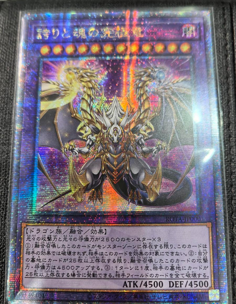 遊戯王 誇りと魂の究極竜 25thシークレット 誇りと魂の究極竜 25th