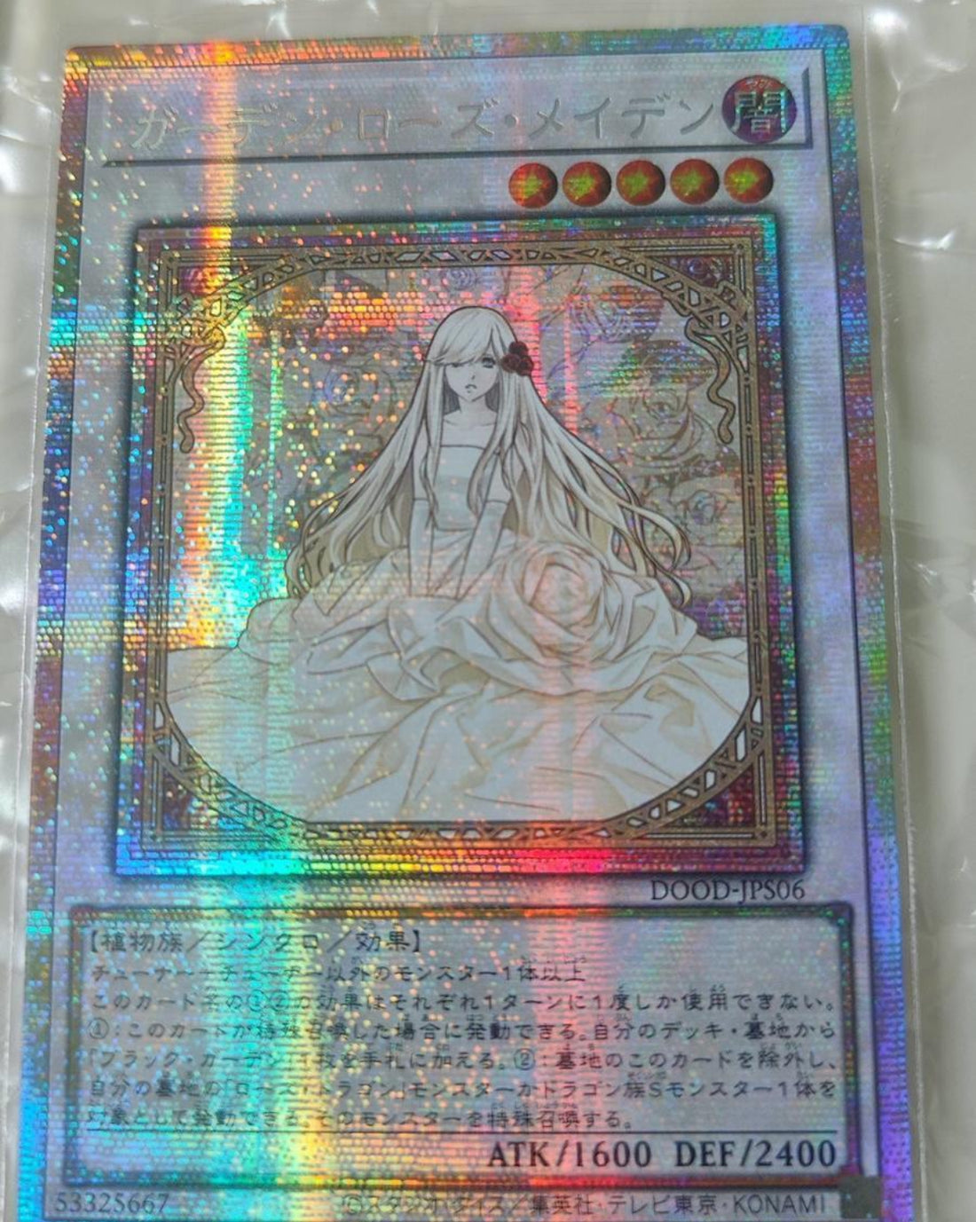 遊戯王 ガーデン・ローズ・メイデン プリシク アジア版 ＃01 遊戯王