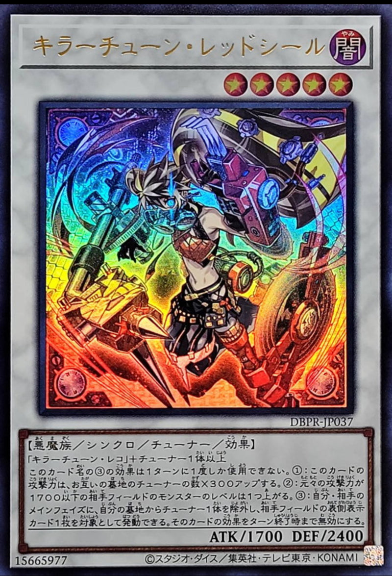 遊戯王 キラーチューンレッドシール プリズマ 遊戯王 キラーチューン