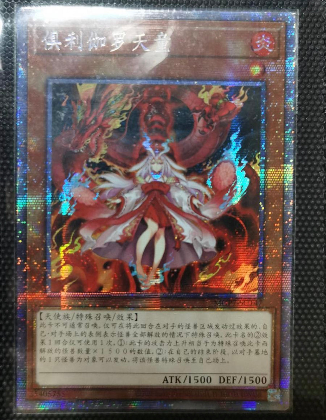 遊戯王OCG パワーオブジエレメンツ POWER OF THE ELEMENTS 倶利伽羅