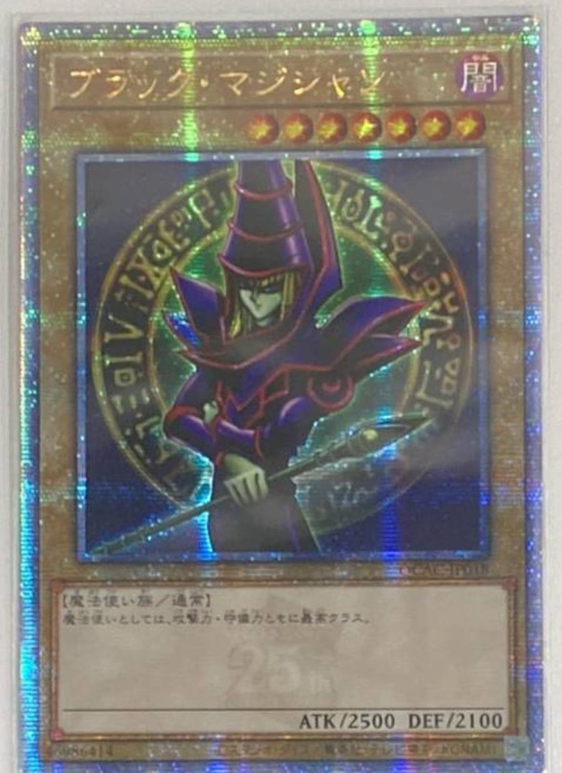 遊戯王 マジシャンズ・ソウルズ アジア版 25thシークレット 遊戯王