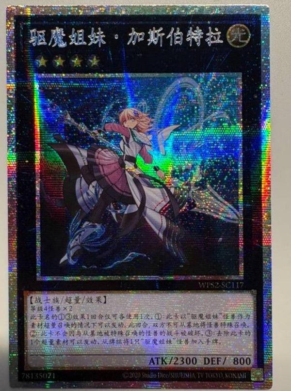 遊戯王 中国版 エクソシスター・カスピテル プリシク プリズマ ② 中国