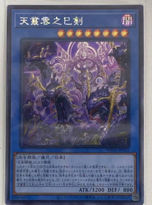 遊戯王 泰亜版 巳剣降臨 プリズマティックシークレットレア 日本語版