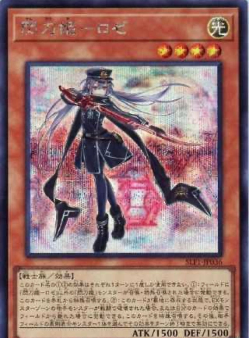 遊戯王 閃刀姫ロゼ シークレットレア 赤 アジア版 #01 2025年最新】閃刀