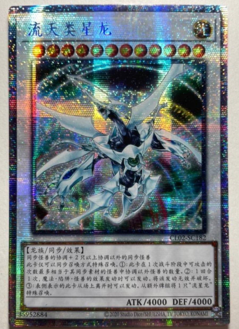 シューティング・クェーサー・ドラゴン 20th シークレット