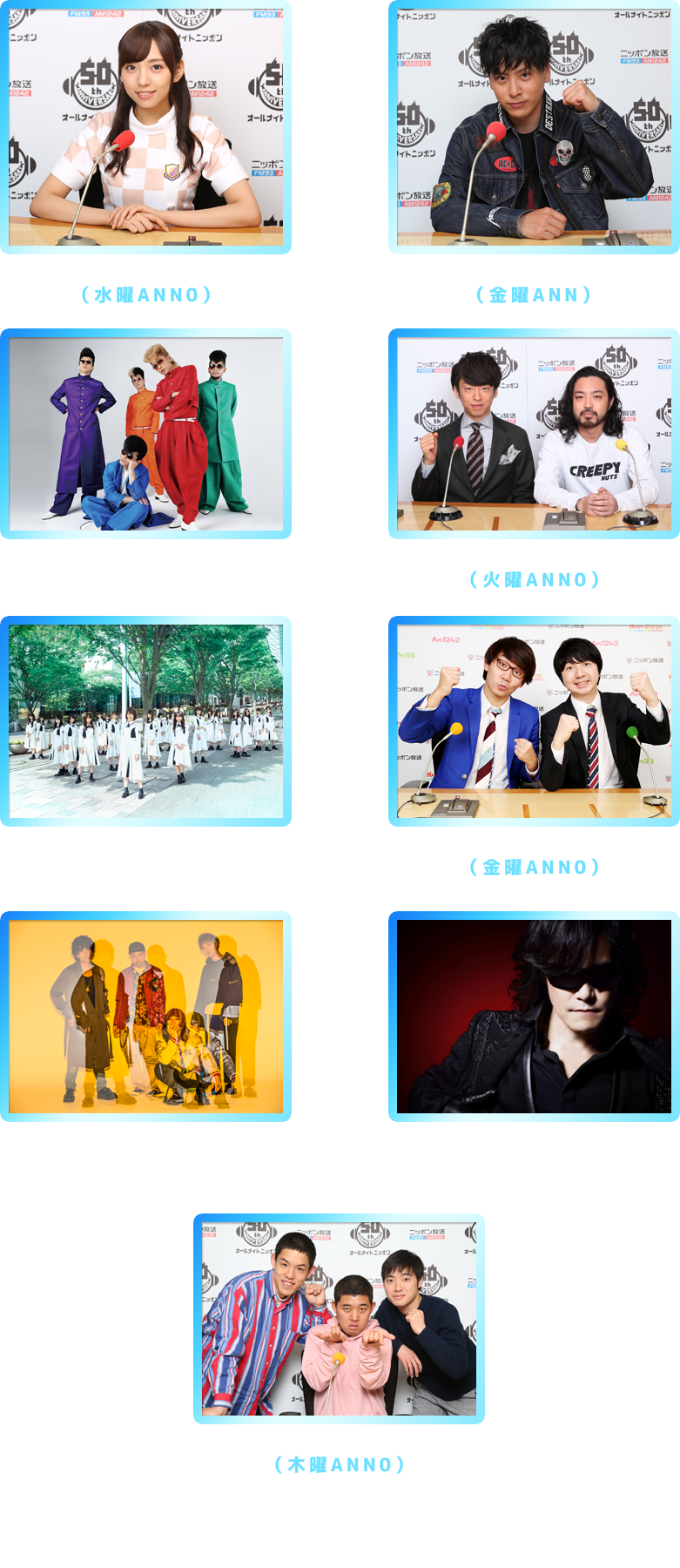 ニッポン放送オールナイトニッポン presents ALL LIVE NIPPON 2019