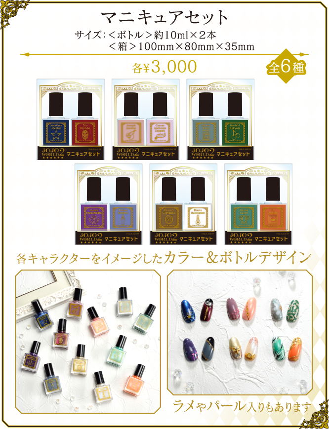 ジョジョ ワールド 2 グッズ セット おまけ付き オリジナルグッズ