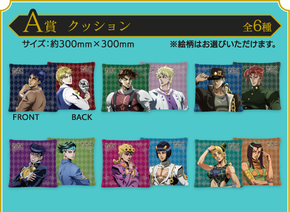 ジョジョワールド2 WEBミニゲーム クリアファイル 全24種 コンプ