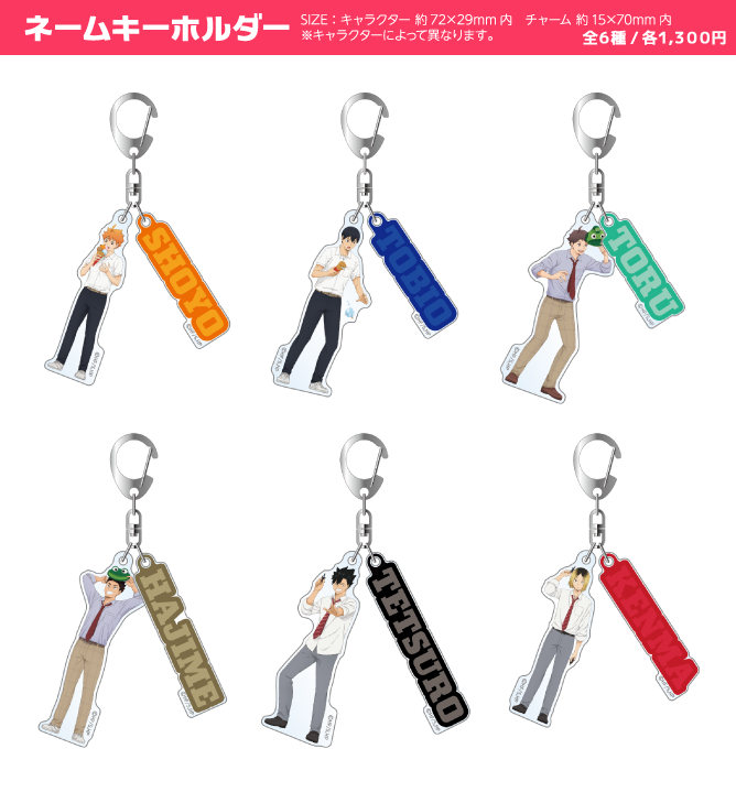 牛島若利 ナンジャタウン 百鬼夜行 アクリルストラップ キーホルダー