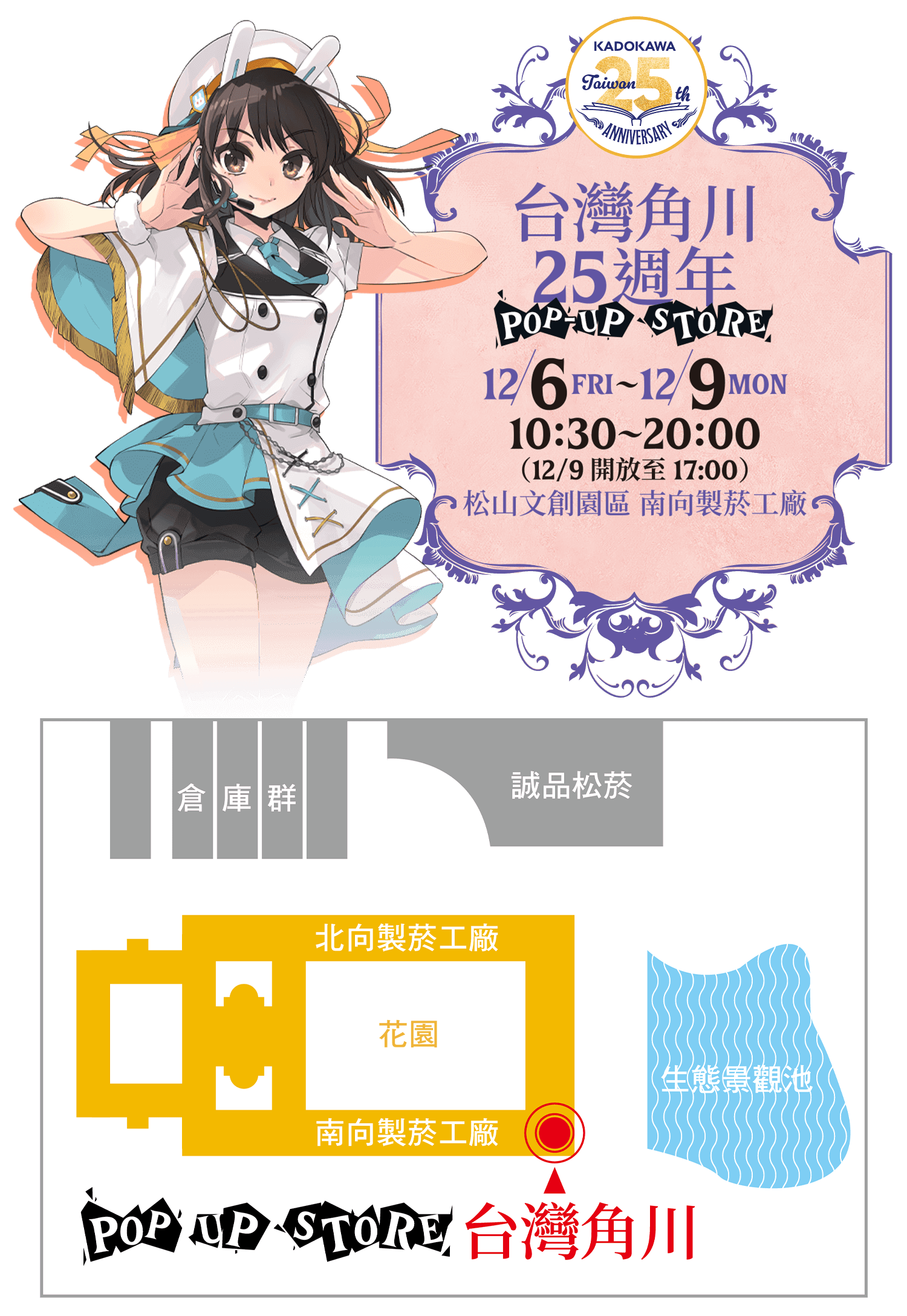 台灣角川25週年紀念快閃店》