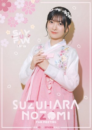 2026年最新】鈴原希実 サインの人気アイテム - メルカリ 鈴原希実 Say U