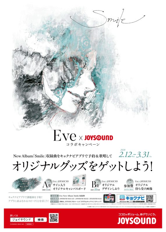 Eve×JOYSOUND コラボキャンペーン｜NEWS｜Eve - OFFICIAL SITE