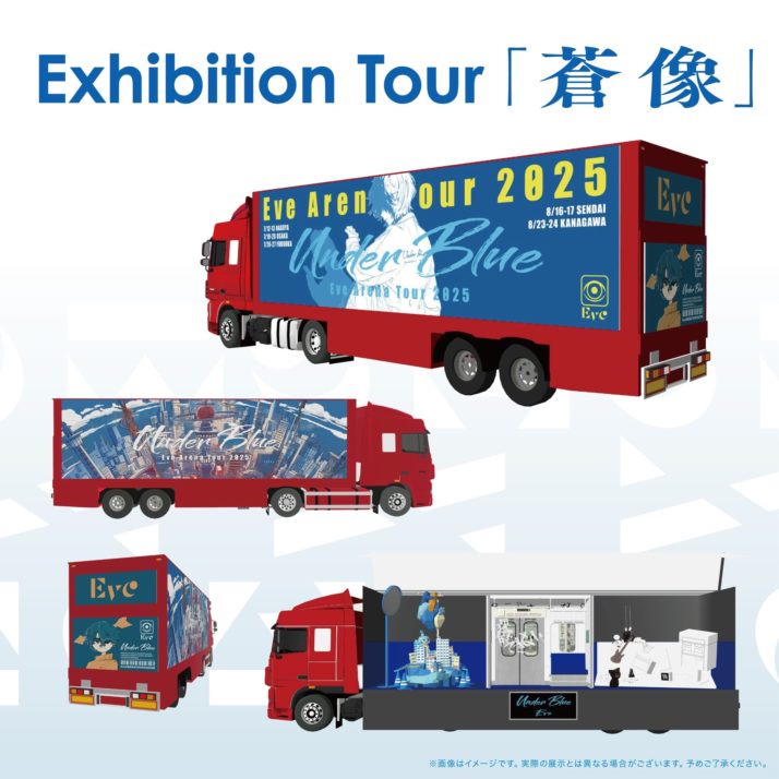 Eve アイコンぬいぐるみArena Tour 2025 Eve アイコンぬいぐるみArena