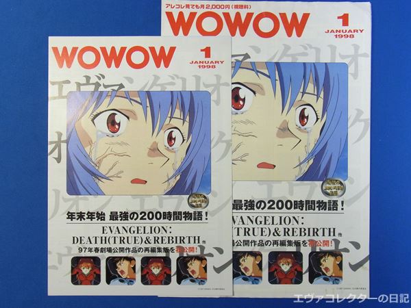 エヴァグッズ No.524～527 1998年WOWOW放送版『新世紀エヴァンゲリオン