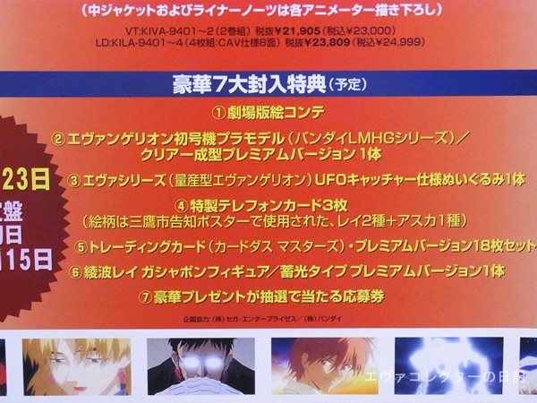 エヴァ LD初回限定特典付き 応相談 エヴァ LD初回限定特典付き 応相談