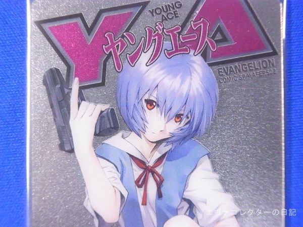 レア PSA10 アスカ ヤングエース プロモ ウエハース 限定 懸賞当選