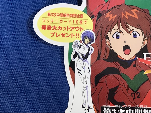 新世紀エヴァンゲリオン チップス カードフルコンプ215＋スペシャル