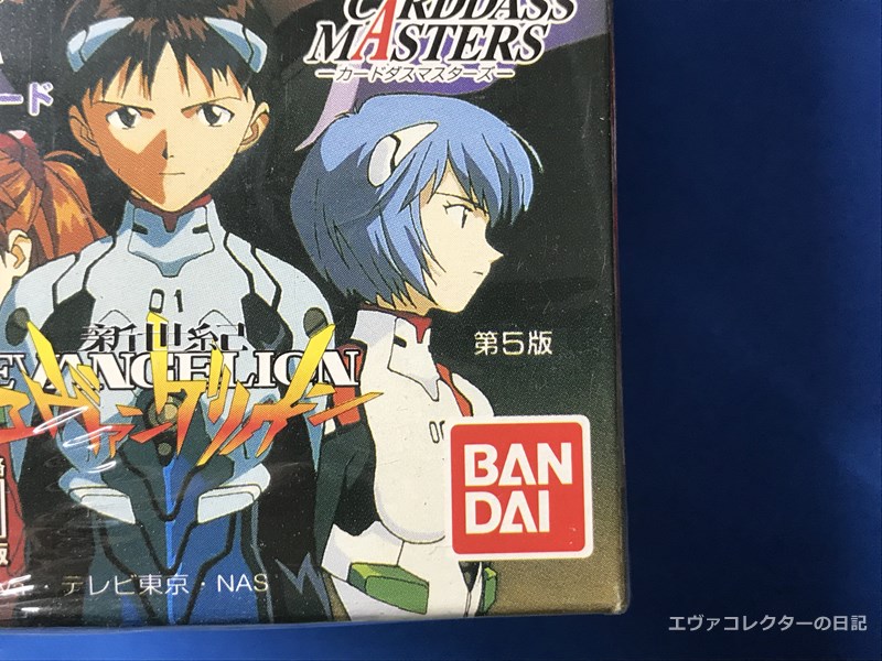 新世紀エヴァンゲリオン カードダスマスターズ 2集 弐集 フルコンプ