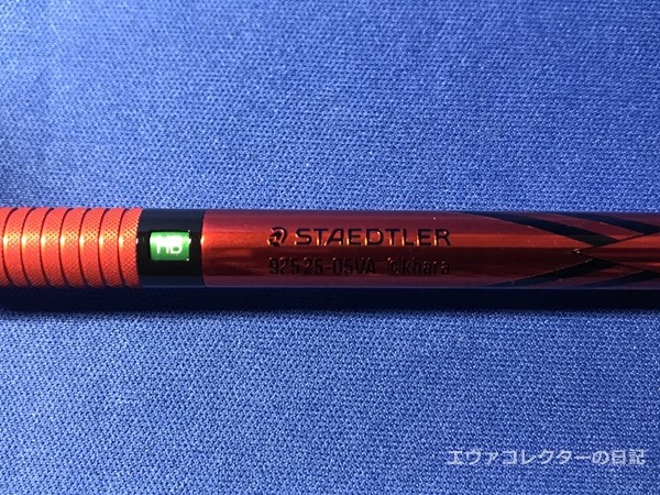 エヴァグッズ No.1255 ステッドラー 製図用シャープペンシル【925 25