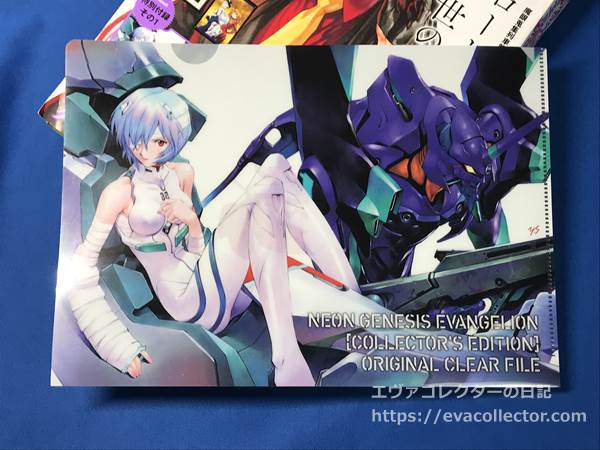 クリアファイル | エヴァコレクターの日記