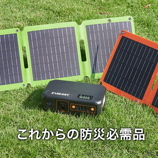 ポータブル電源 EXPS-100BK｜ソーラーパネル＆ポータブル電源｜EXHEART