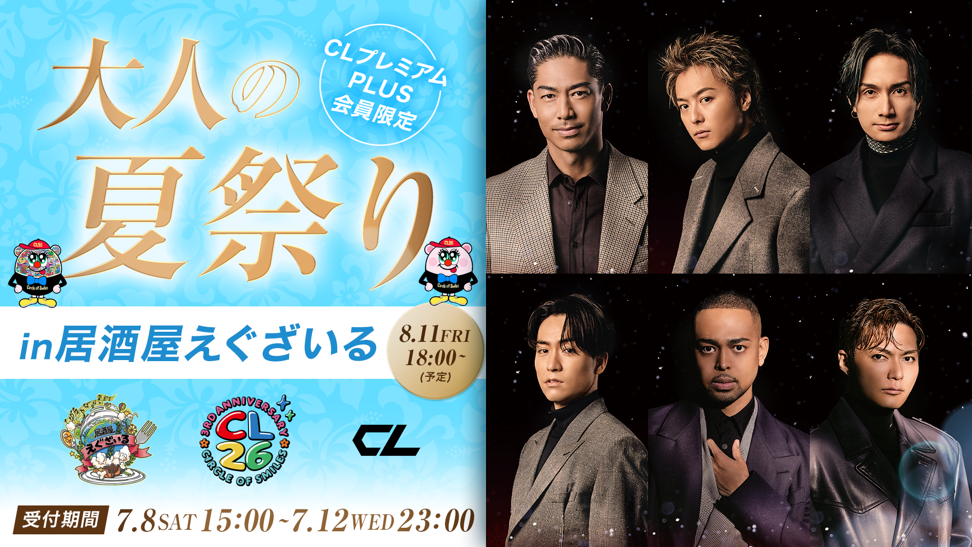 居酒屋えぐざいる ガチャ パッチン 三代目 EXILE 岩田 白濱 藤井