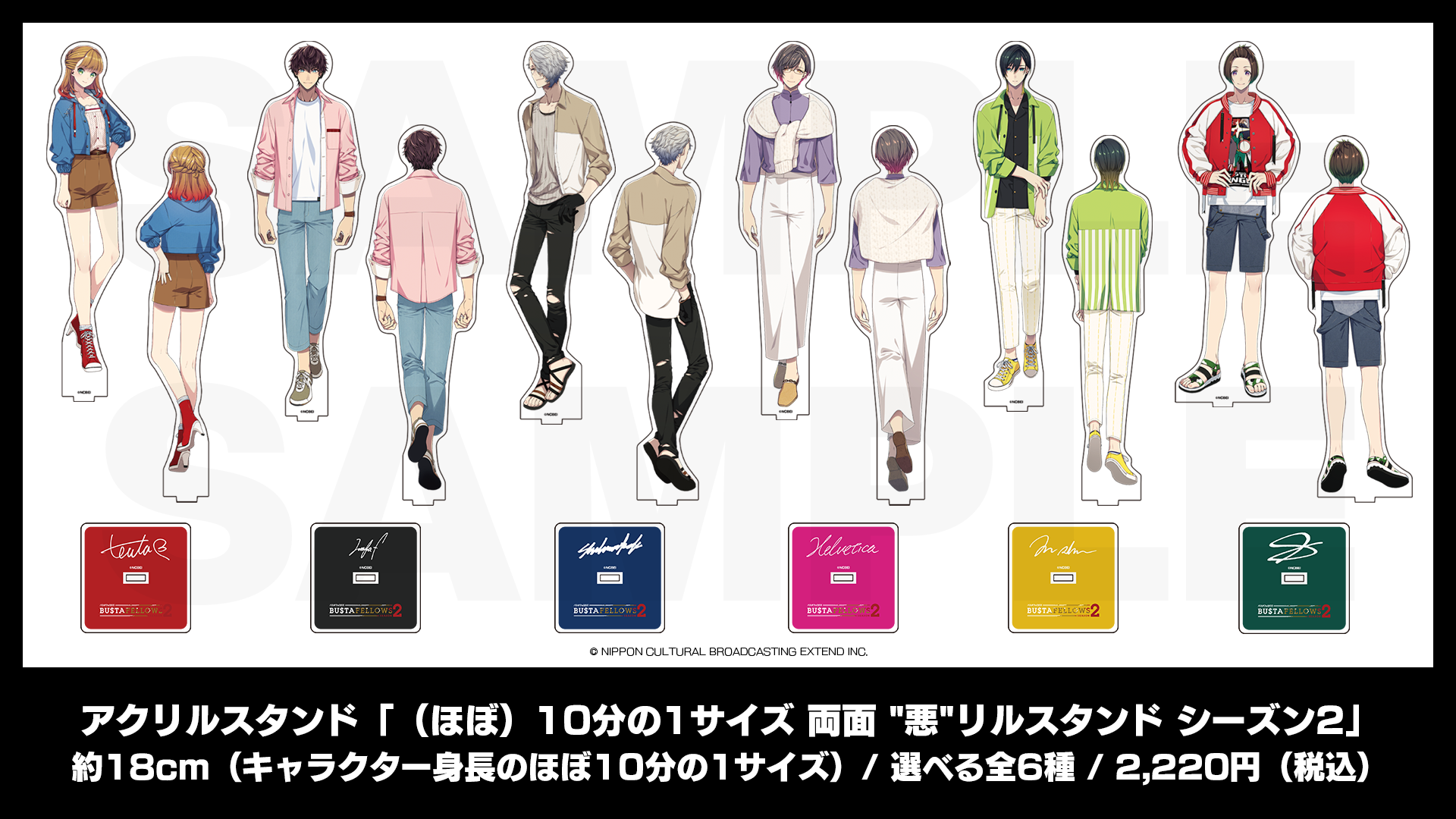 アクリルスタンド「（ほぼ）10分の1サイズ 両面 