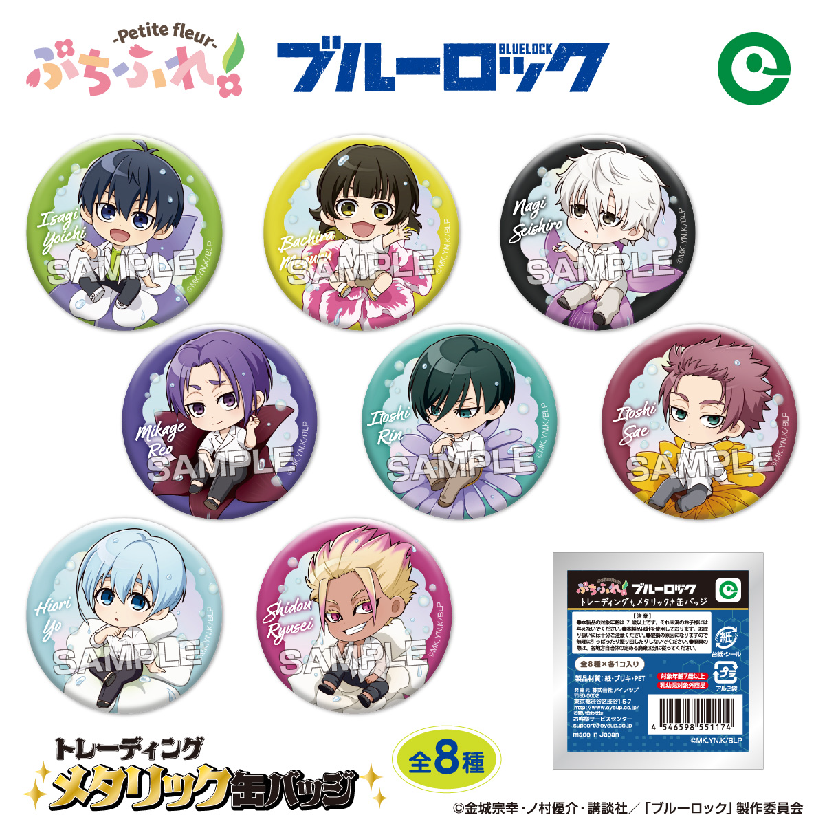 15日月曜までの限定価格】ブルーロック ジュエル缶バッジ バレンタイン