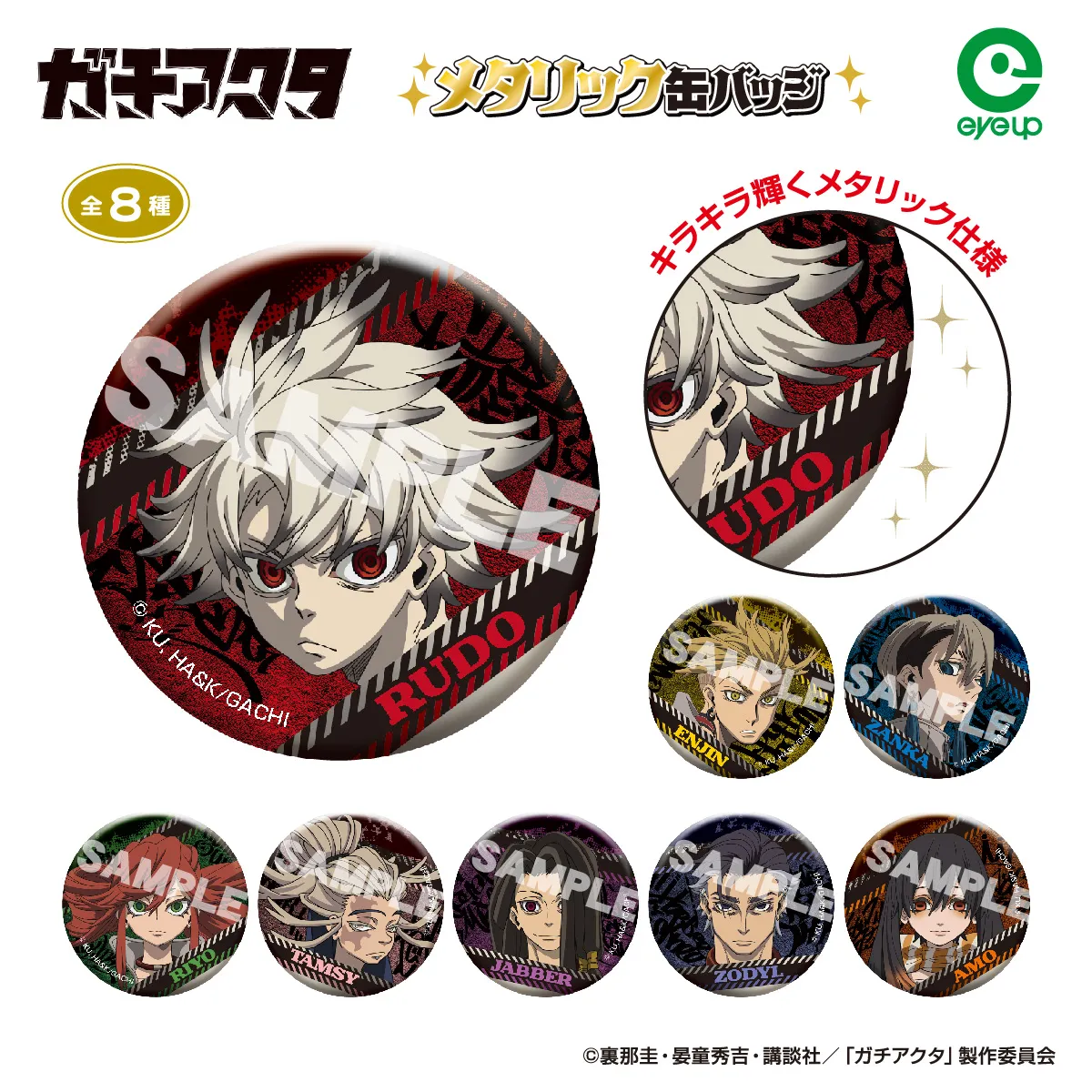 アイアップ公式通販】TVアニメ『ガチアクタ』 メタリック缶バッジ｜TV