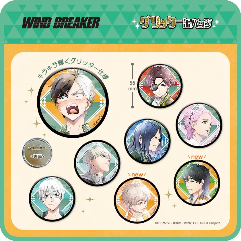 WIND BREAKER ウィンブレ ナムコ 特典 缶バッジ 桜遥 桜遥 缶バッジ