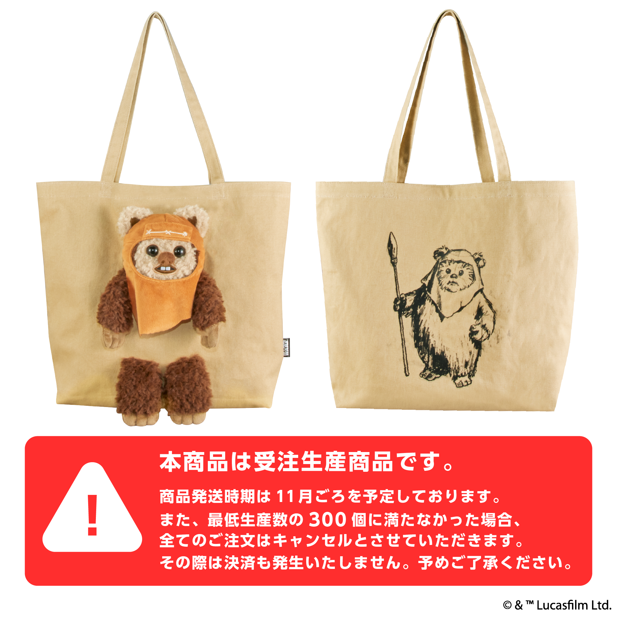 アイアップ公式通販】【受注生産】STAR WARS ぬいぬいバッグ