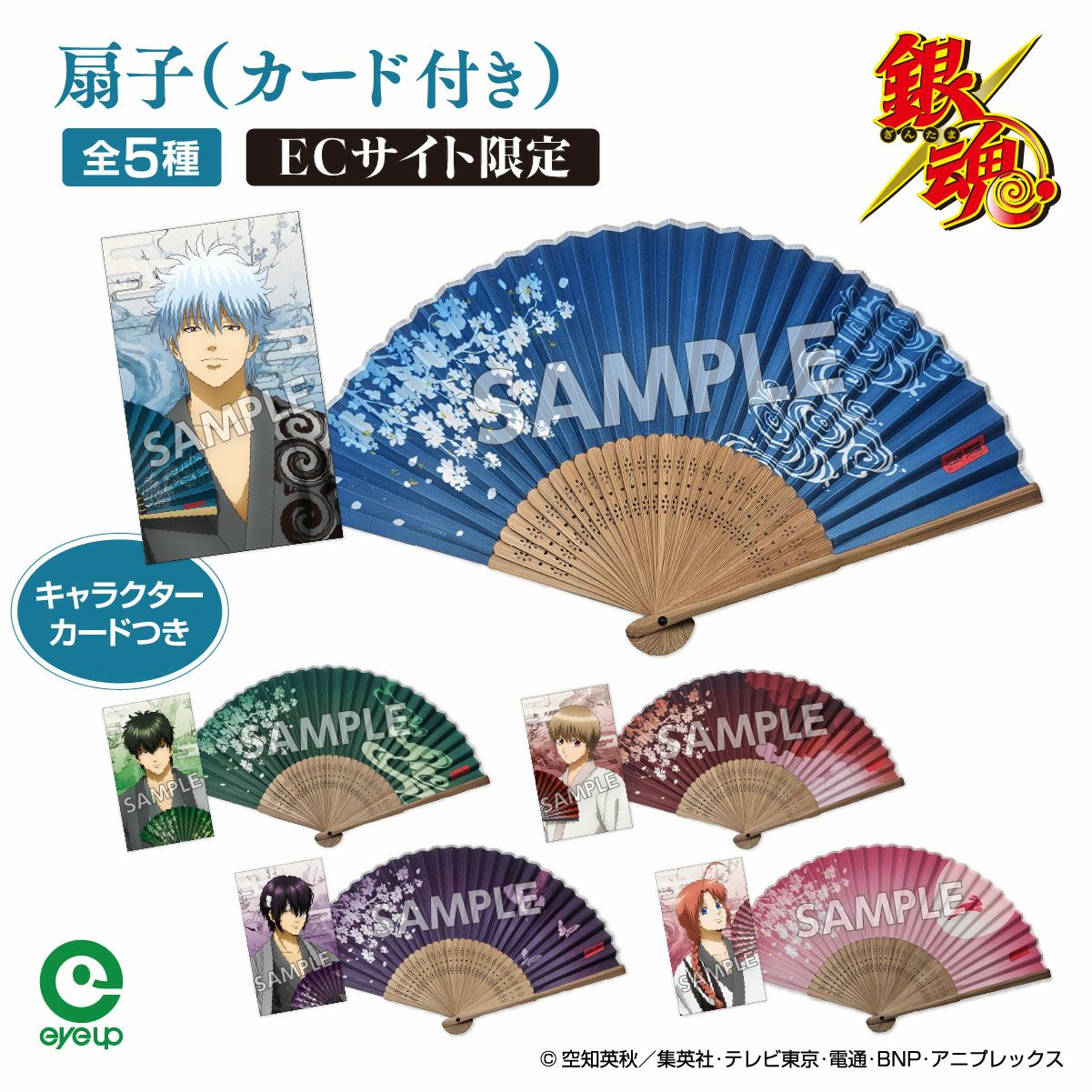 アイアップ公式通販】TVアニメ『銀魂』 扇シリーズ グリッター缶バッジ