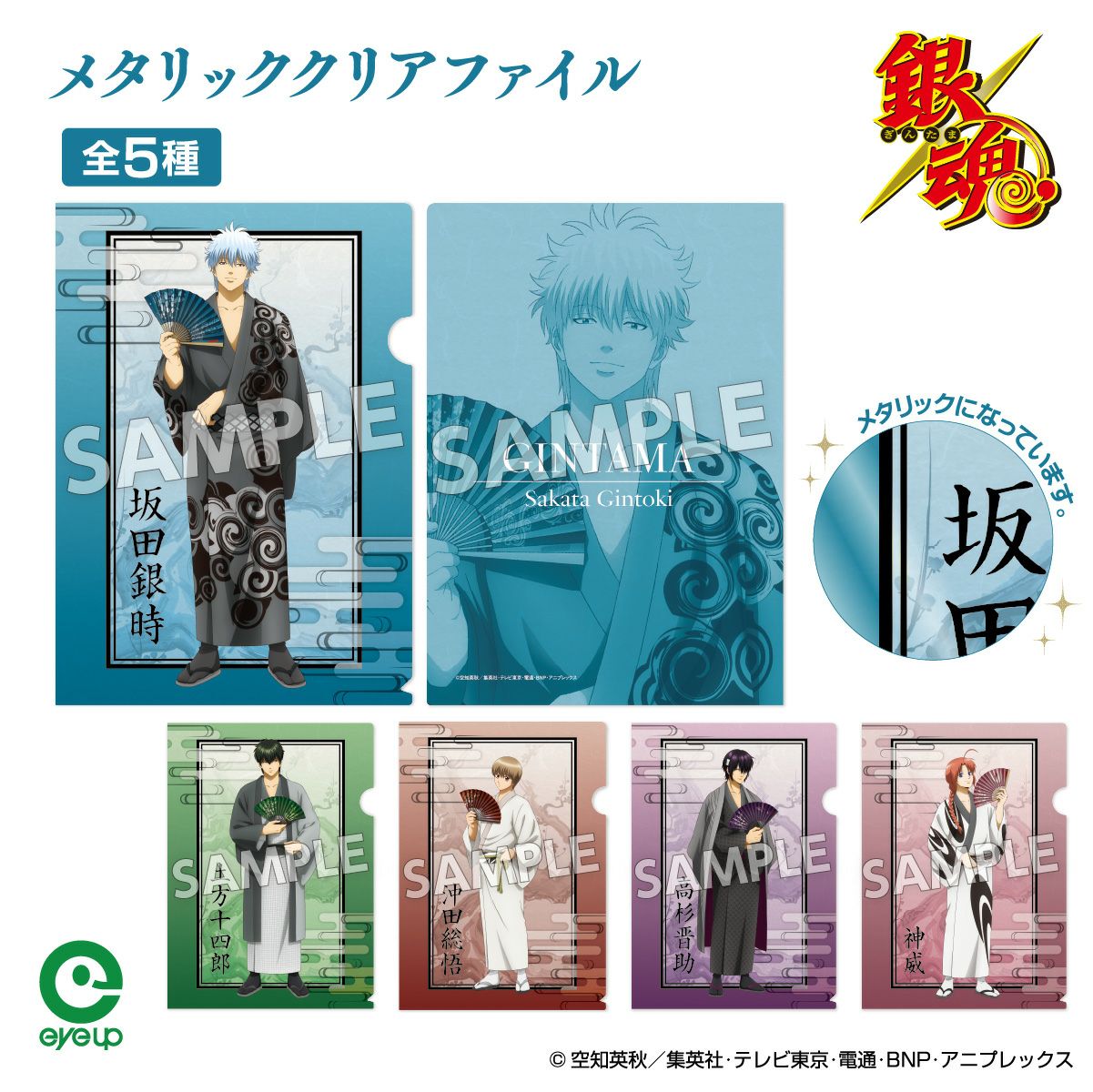 銀魂 万事屋 ギンギンメタルクリアファイル ポロリ篇 アニメイト限定