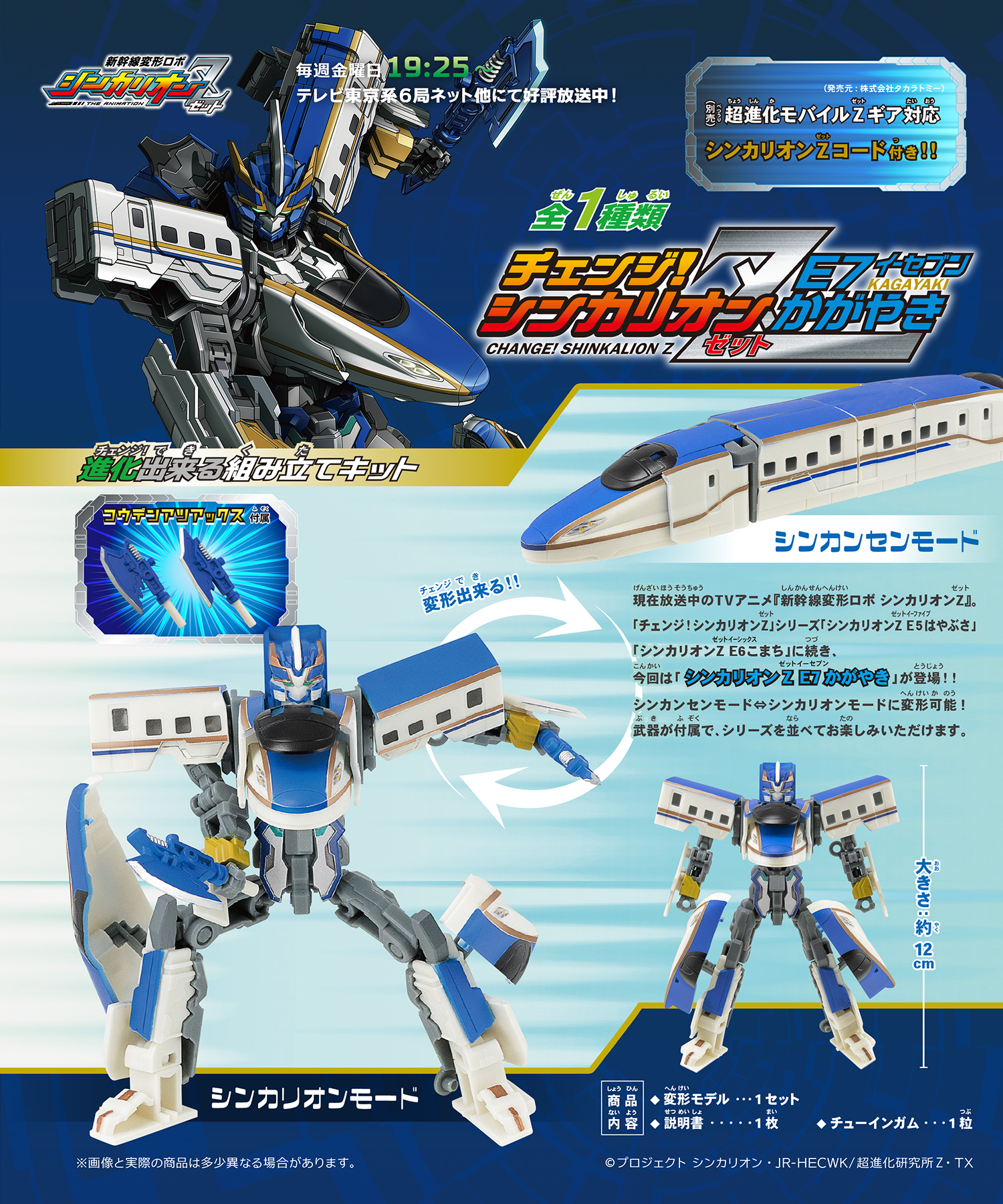シンカリオンセット 部品全揃、箱付き】シンカリオンセット9形態位