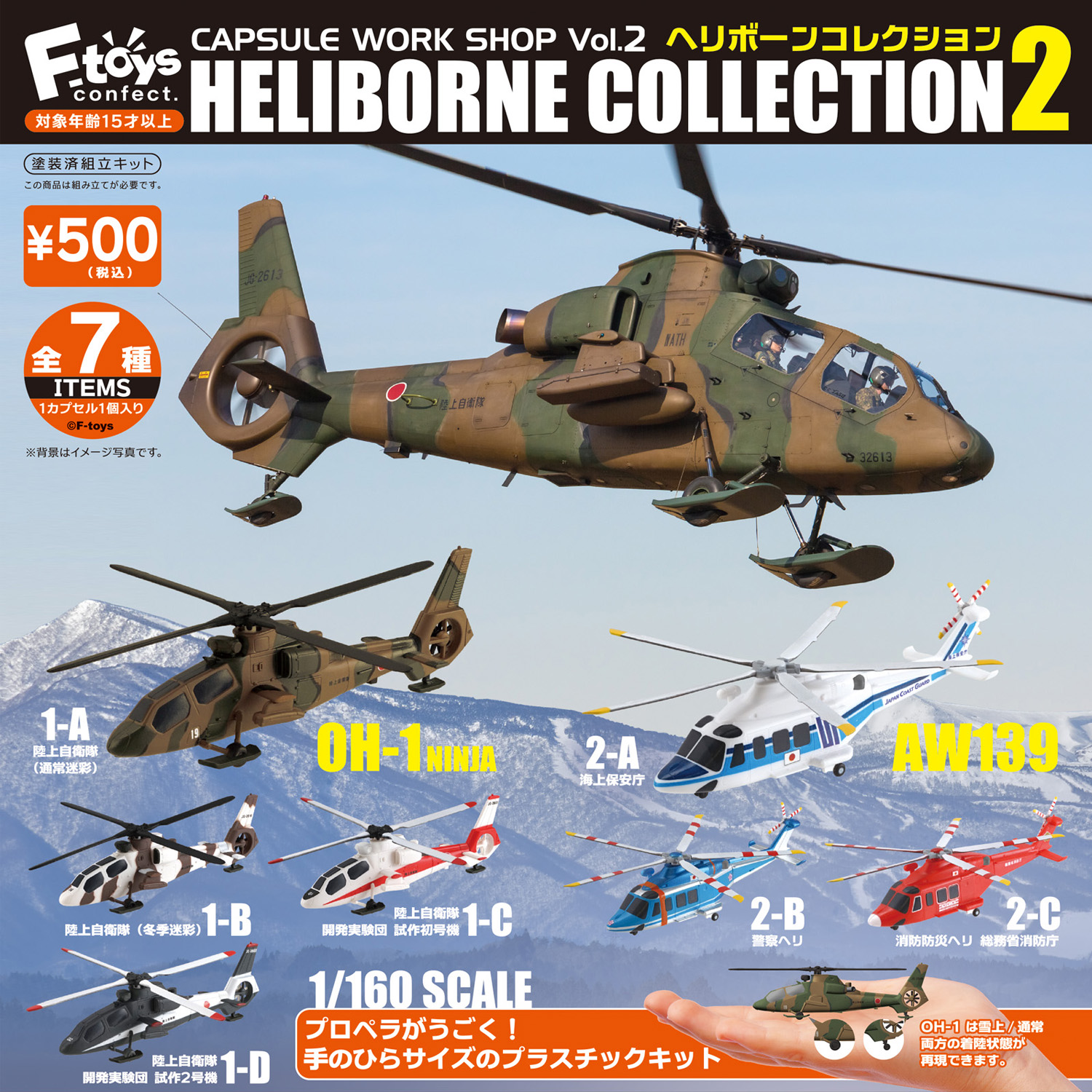 最終値下げ】エフトイズ ヘリボーンコレクション9 全8種フルコンプ10箱