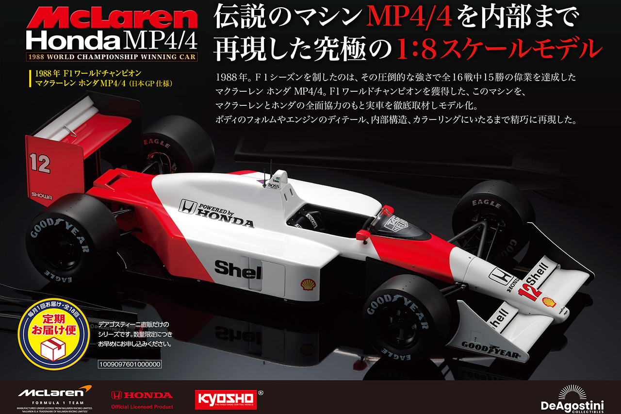 デアゴスティーニ McLaren MP4-23 ハルミトンモデル 1/8スケール