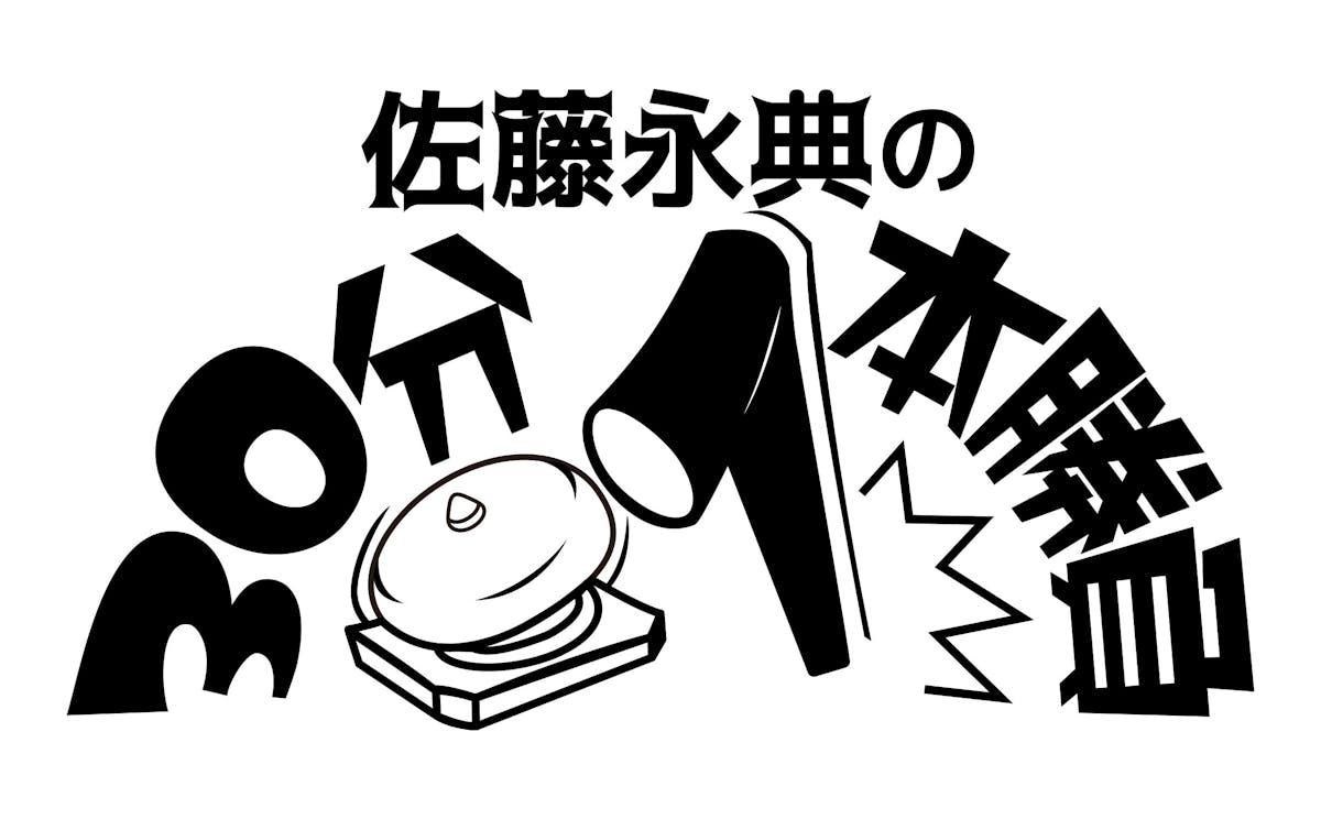 佐藤永典 プリクラ FC限定 佐藤永典 プリクラ FC限定