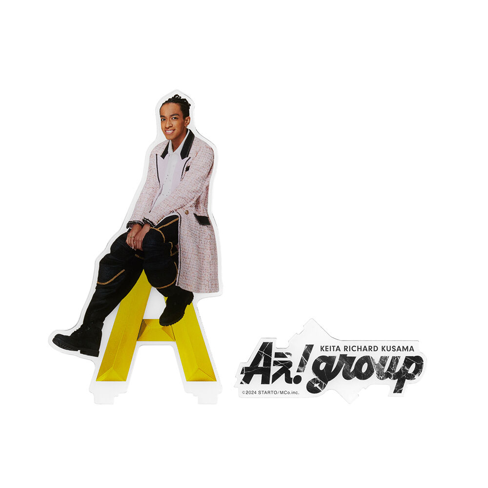 草間リチャード敬太 アクリルスタンド2024 25個 まとめ 草間リチャード