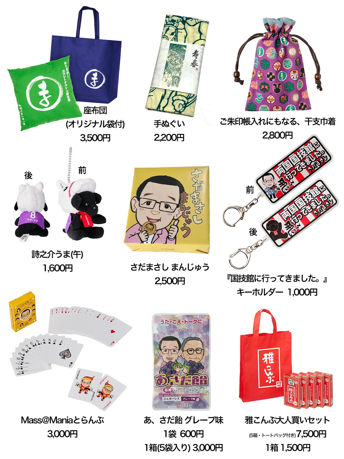 即日発送】さだまさし カウントダウン 座布団 サイン さだまさし