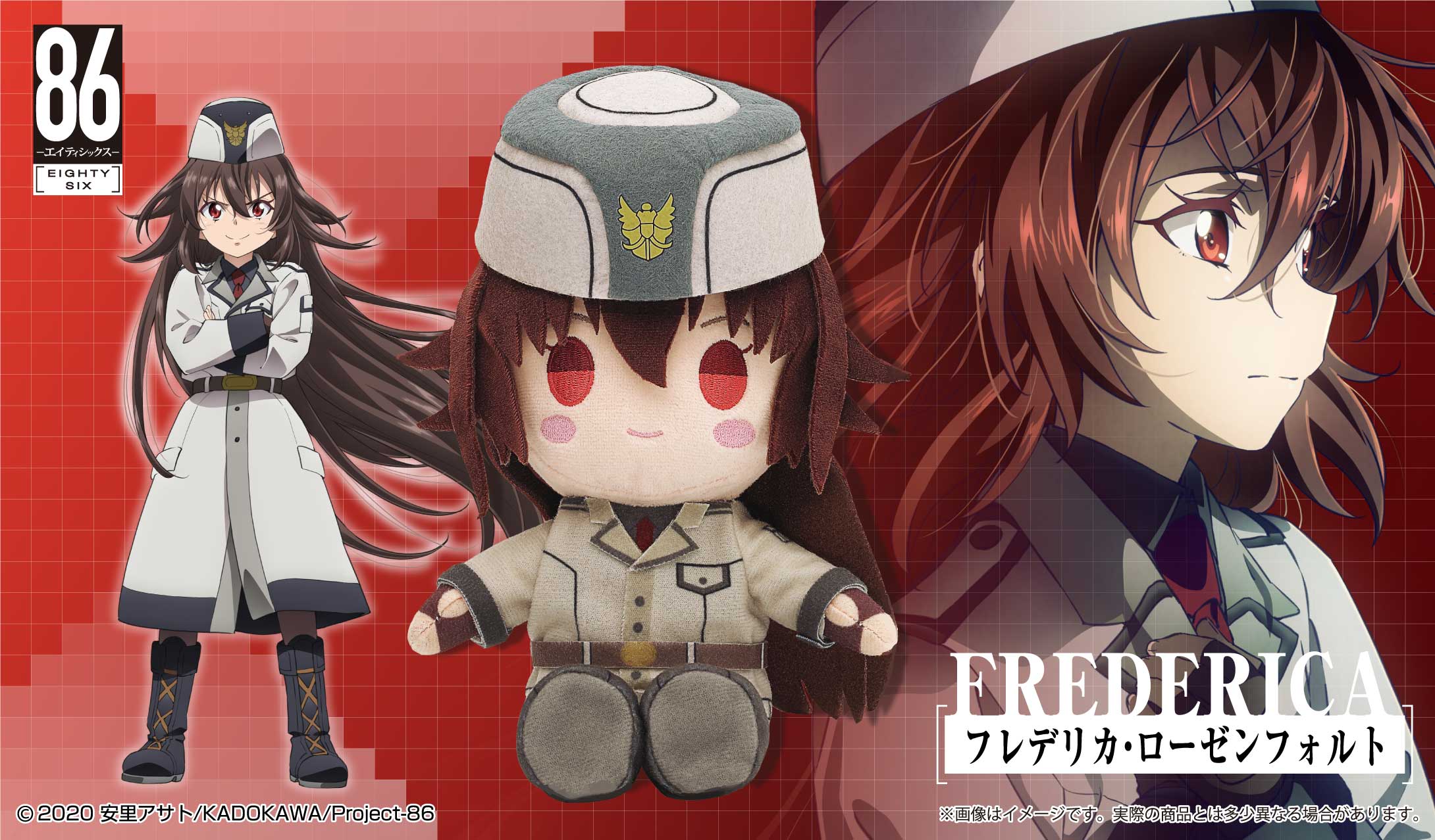 86―エイティシックス― フォルメイツEXぬいぐるみ