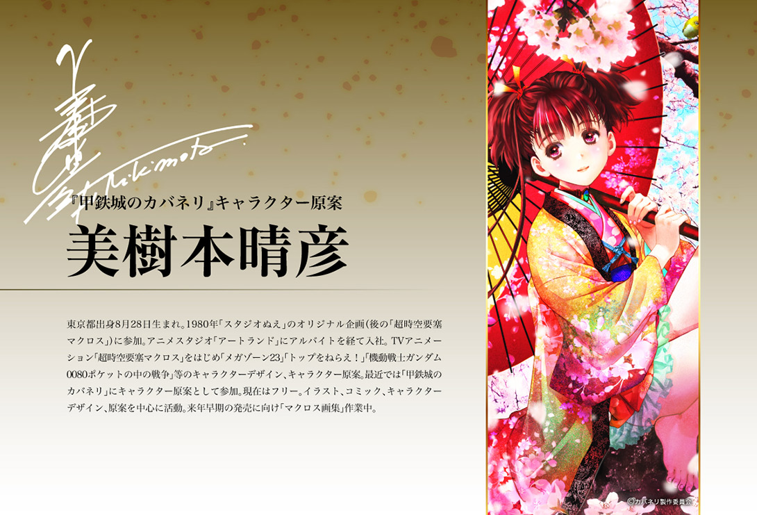 甲鉄城のカバネリ版画『衆宴・ 穿』