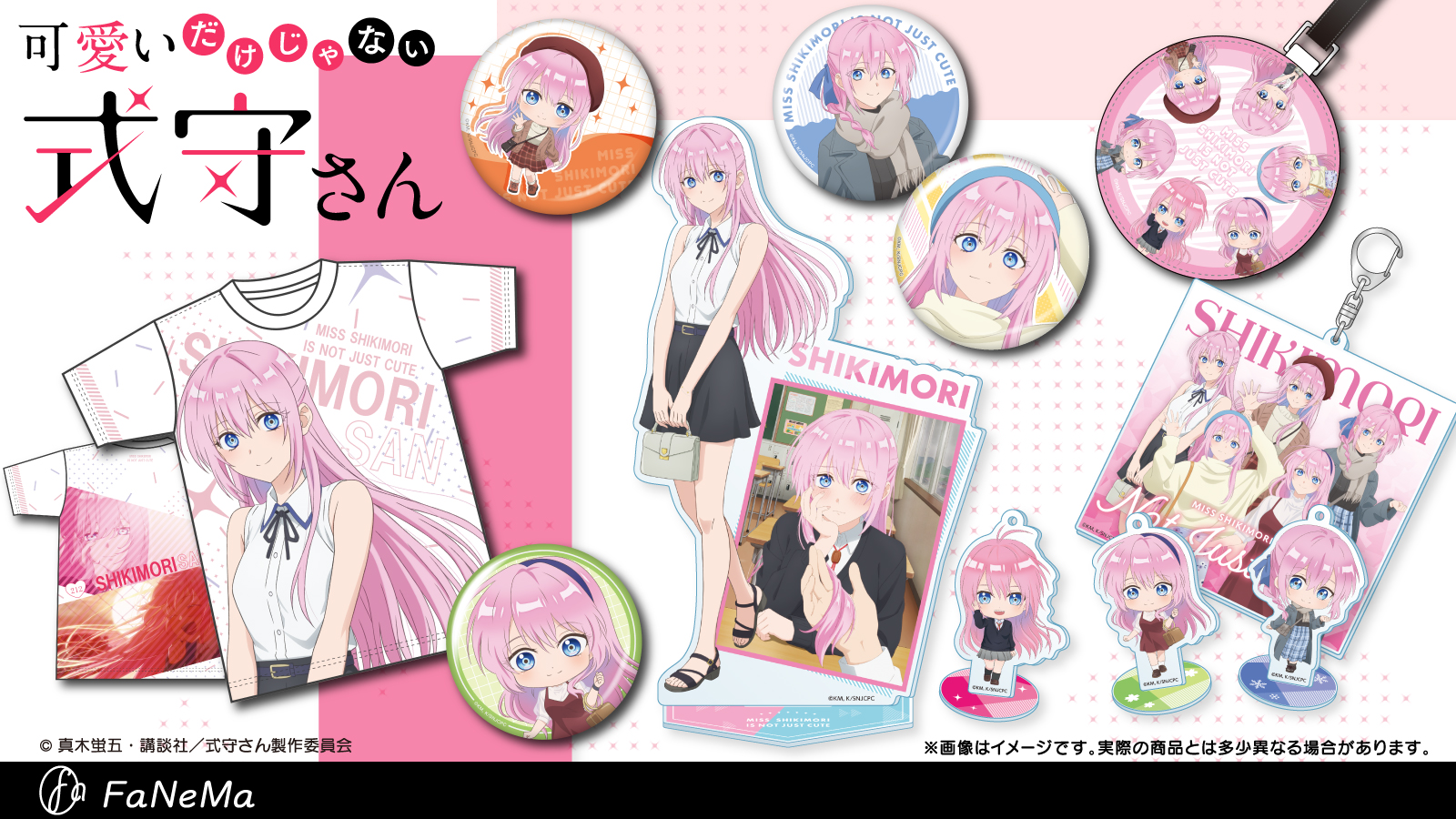 可愛いだけじゃない式守さん FaNeMa限定 購入特典 関連商品